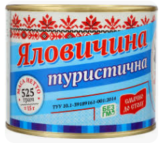 Яловичина туристична тушкована ЕТНІЧНІ М'ЯСНИКИ, 525г